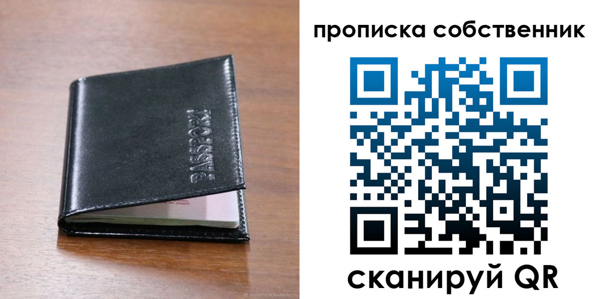 прописка законно в Мантурово